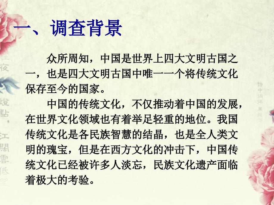 青年对中华传统文化的态度和认知程度调查与思考剖析._第2页