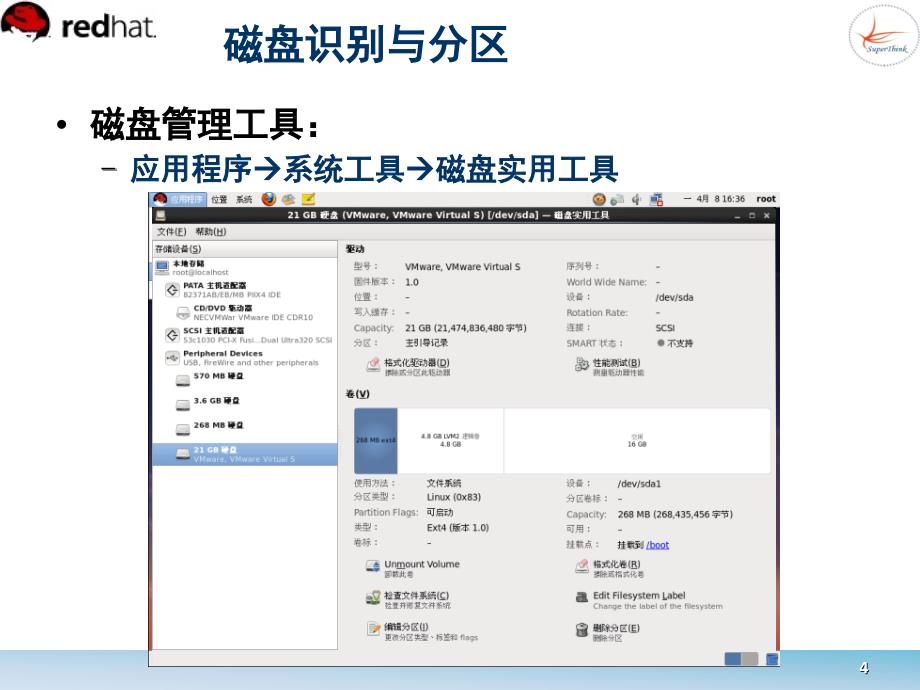 rhcsaday红帽linux磁盘与文件系统管理_第4页