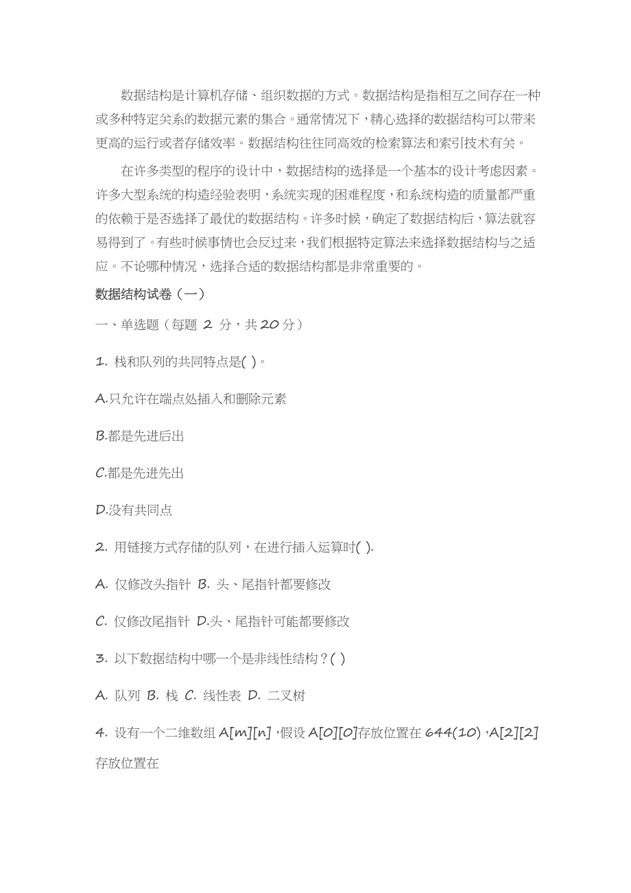 最新数据结构试题_第1页