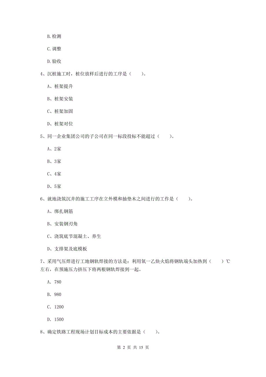 包头市一级建造师《铁路工程管理与实务》综合检测a卷 附答案_第2页