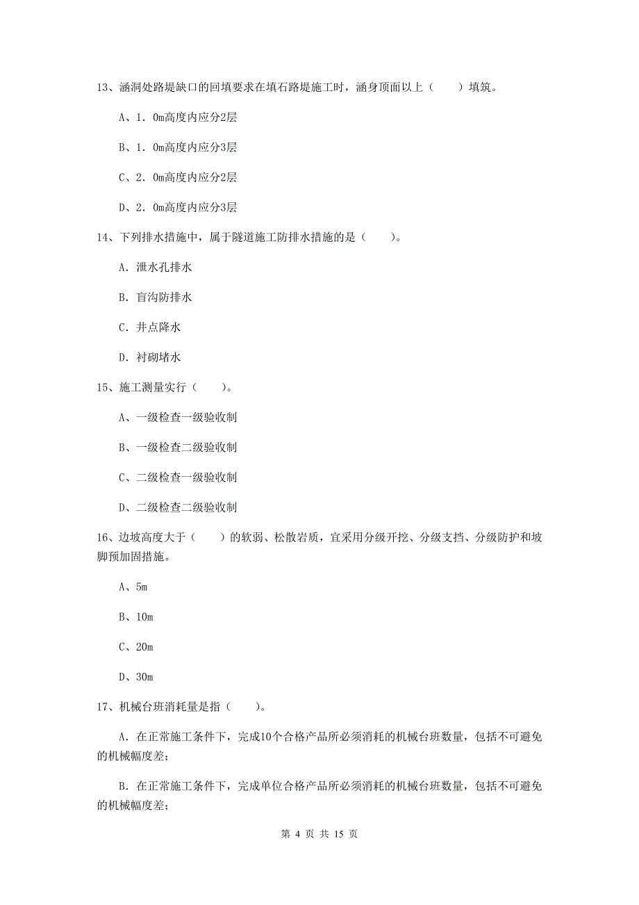 包头市一级建造师《铁路工程管理与实务》综合检测a卷 附答案_第4页