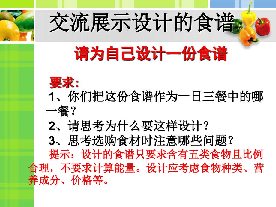 人教版生物七年级下册4.2.3-合理营养与食品安全-课件-(共57张ppt)_第2页