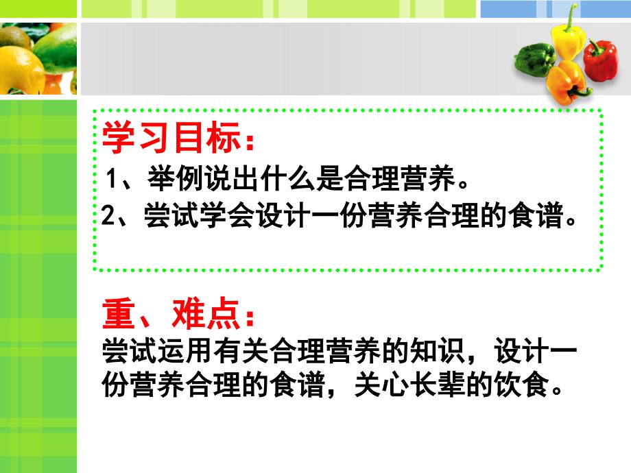 人教版生物七年级下册4.2.3-合理营养与食品安全-课件-(共57张ppt)_第4页