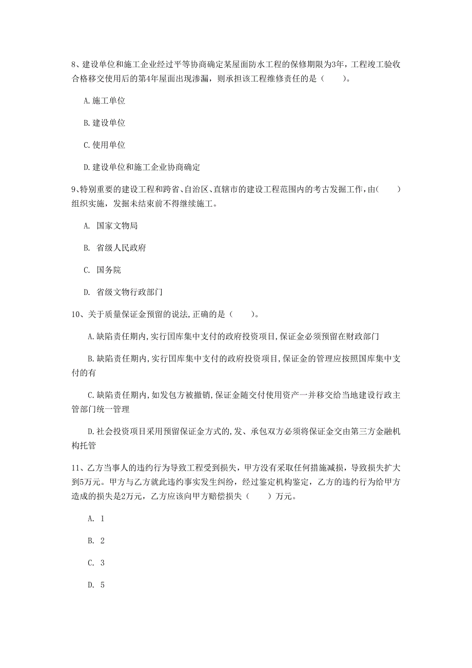 内江市一级建造师《建设工程法规及相关知识》模拟试卷（ii卷） 含答案_第3页