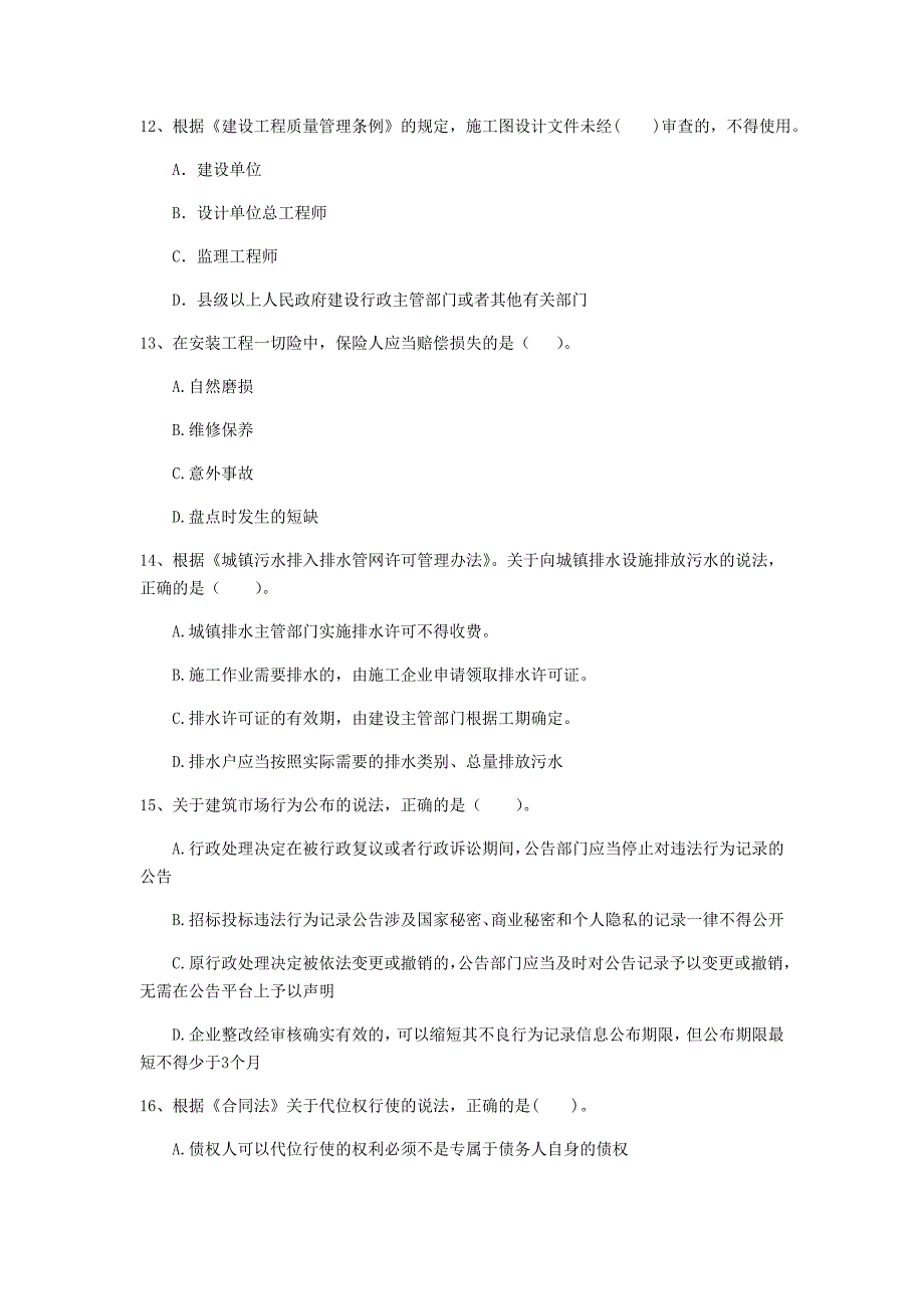 内江市一级建造师《建设工程法规及相关知识》模拟试卷（ii卷） 含答案_第4页