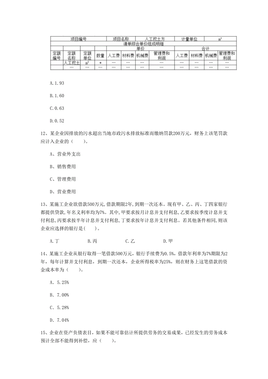 娄底地区一级建造师《建设工程经济》测试题 含答案_第4页