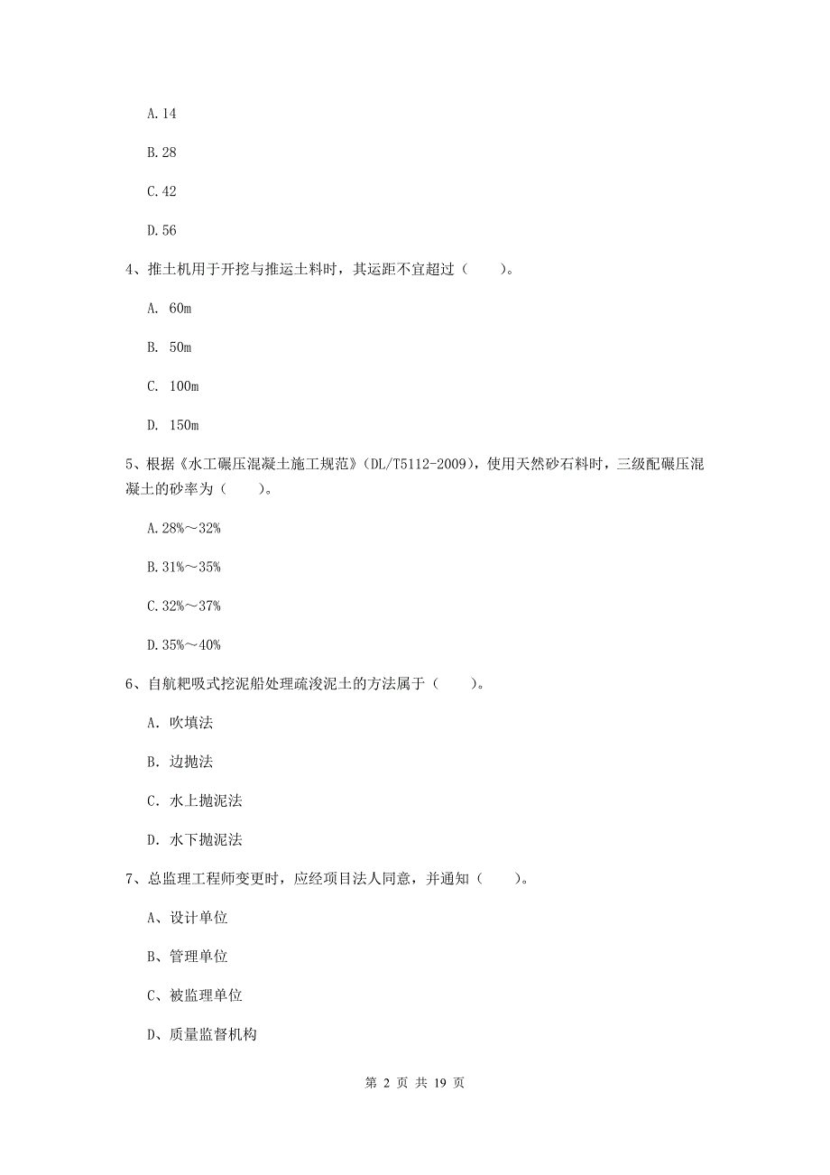 2019版国家一级建造师《水利水电工程管理与实务》练习题b卷 （含答案）_第2页