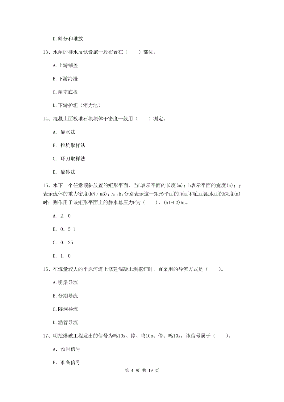 2019版国家一级建造师《水利水电工程管理与实务》练习题b卷 （含答案）_第4页