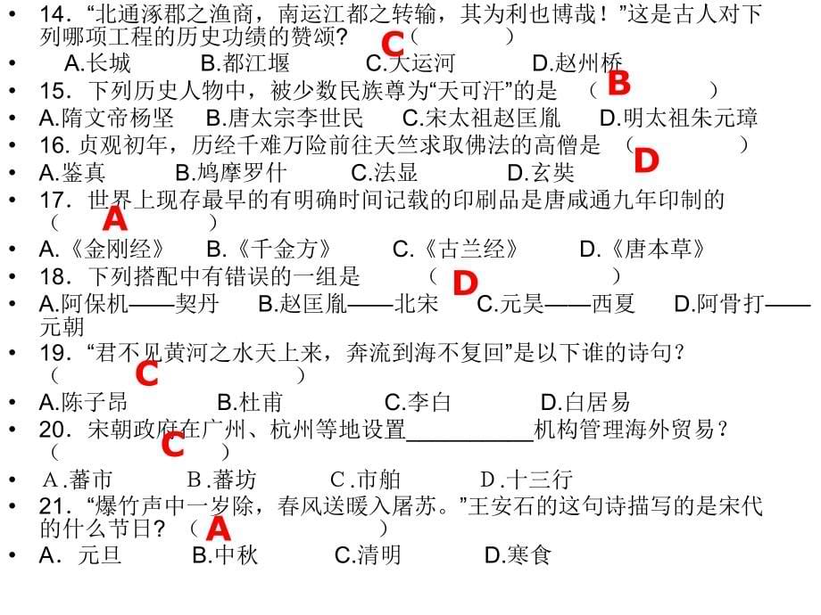 中华书局七年级历史下总复习._第5页