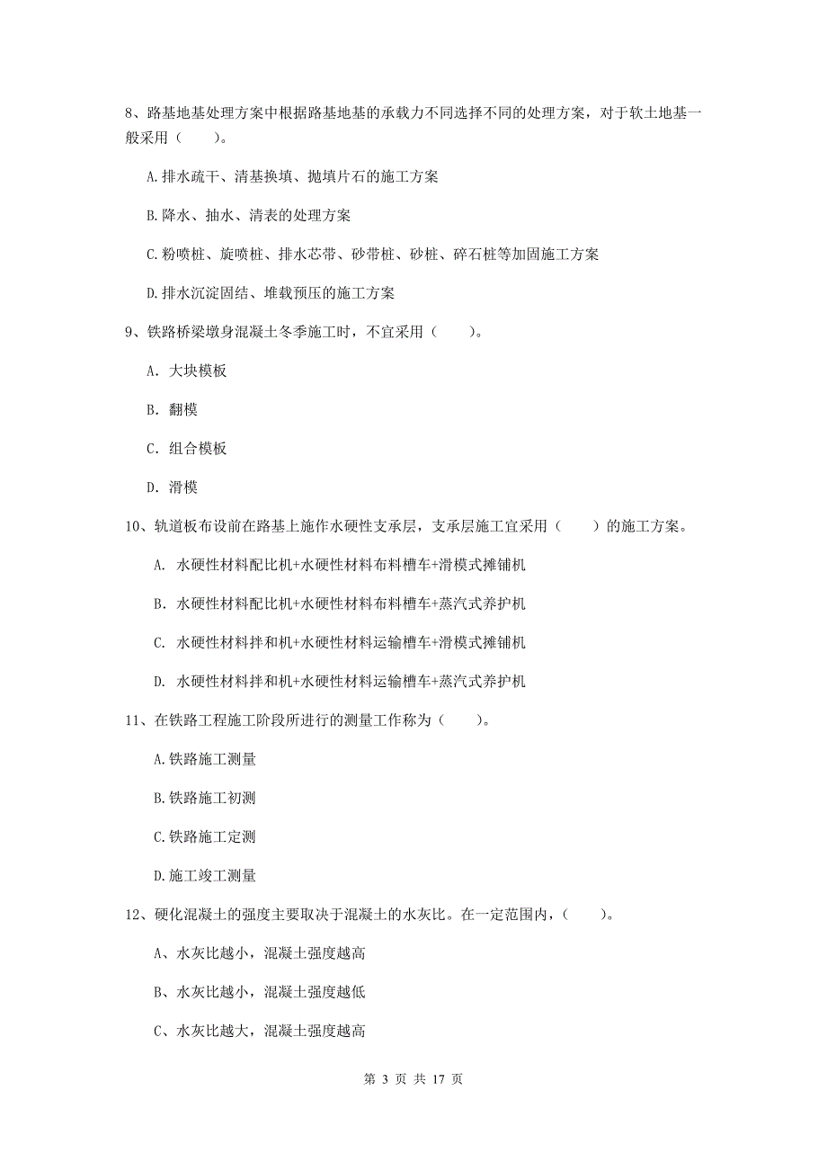 黑河市一级建造师《铁路工程管理与实务》模拟考试a卷 附答案_第3页