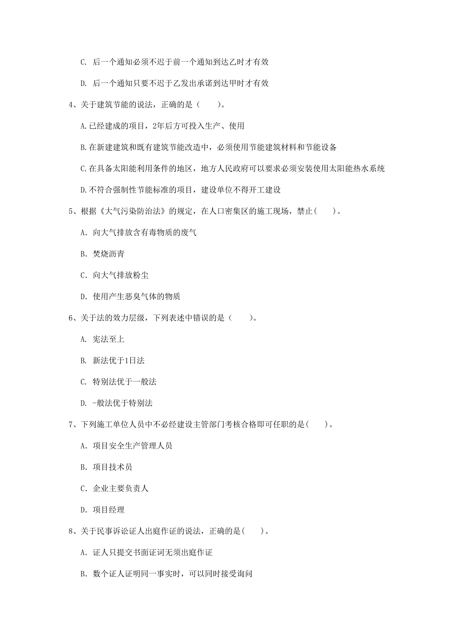 湖北省注册一级建造师《建设工程法规及相关知识》模拟真题（i卷） 附答案_第2页