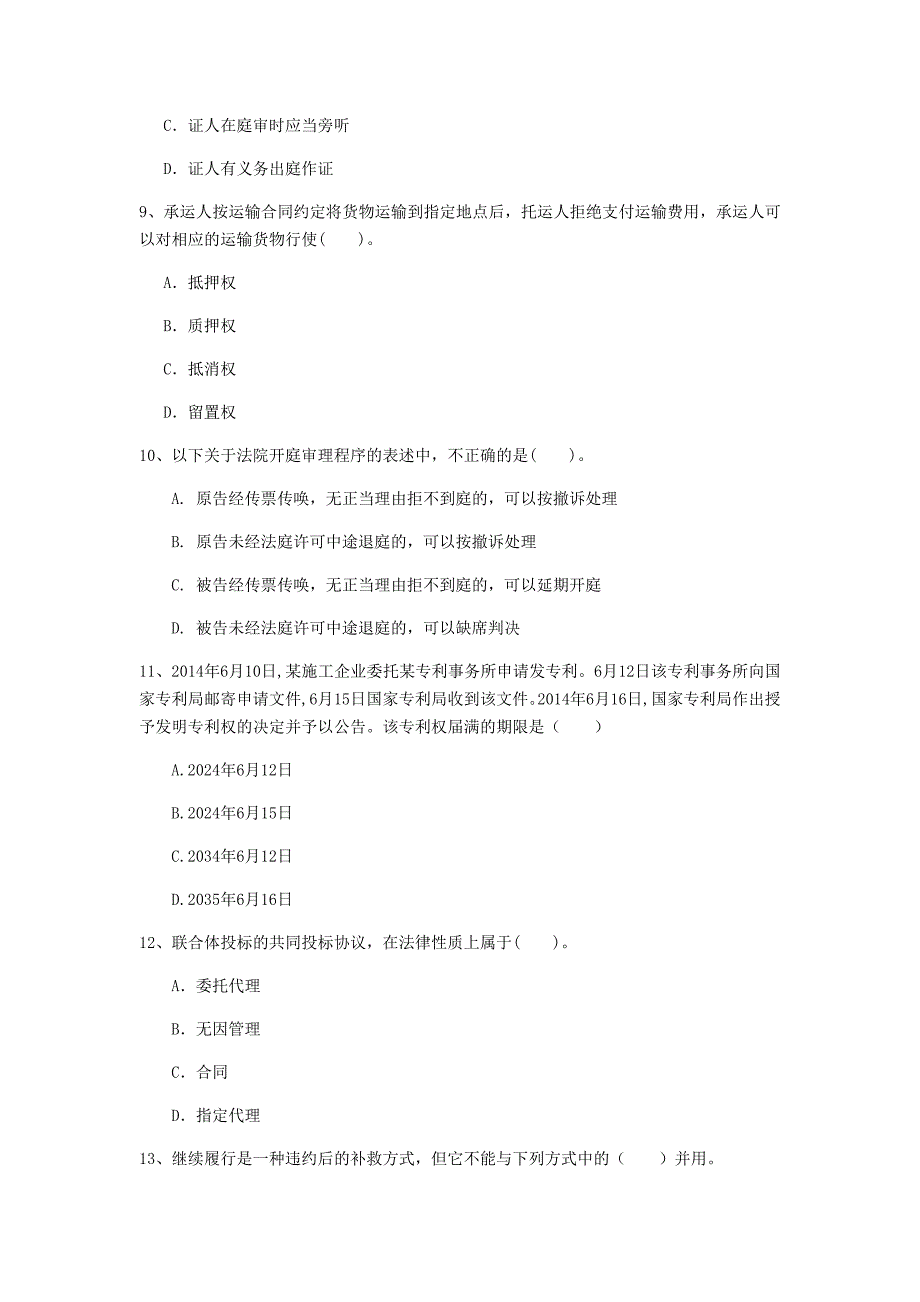 湖北省注册一级建造师《建设工程法规及相关知识》模拟真题（i卷） 附答案_第3页