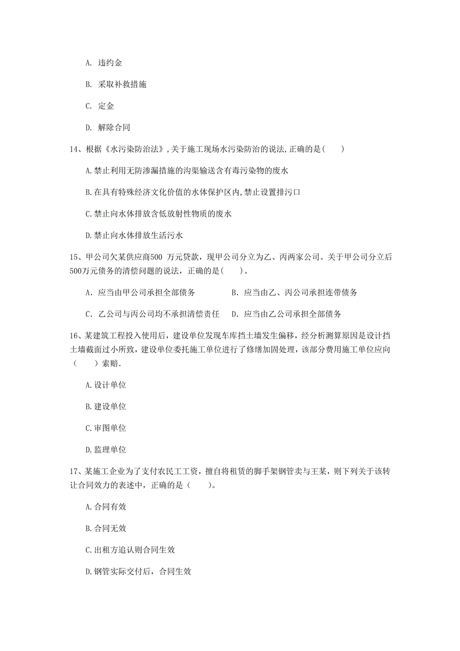 湖北省注册一级建造师《建设工程法规及相关知识》模拟真题（i卷） 附答案_第4页