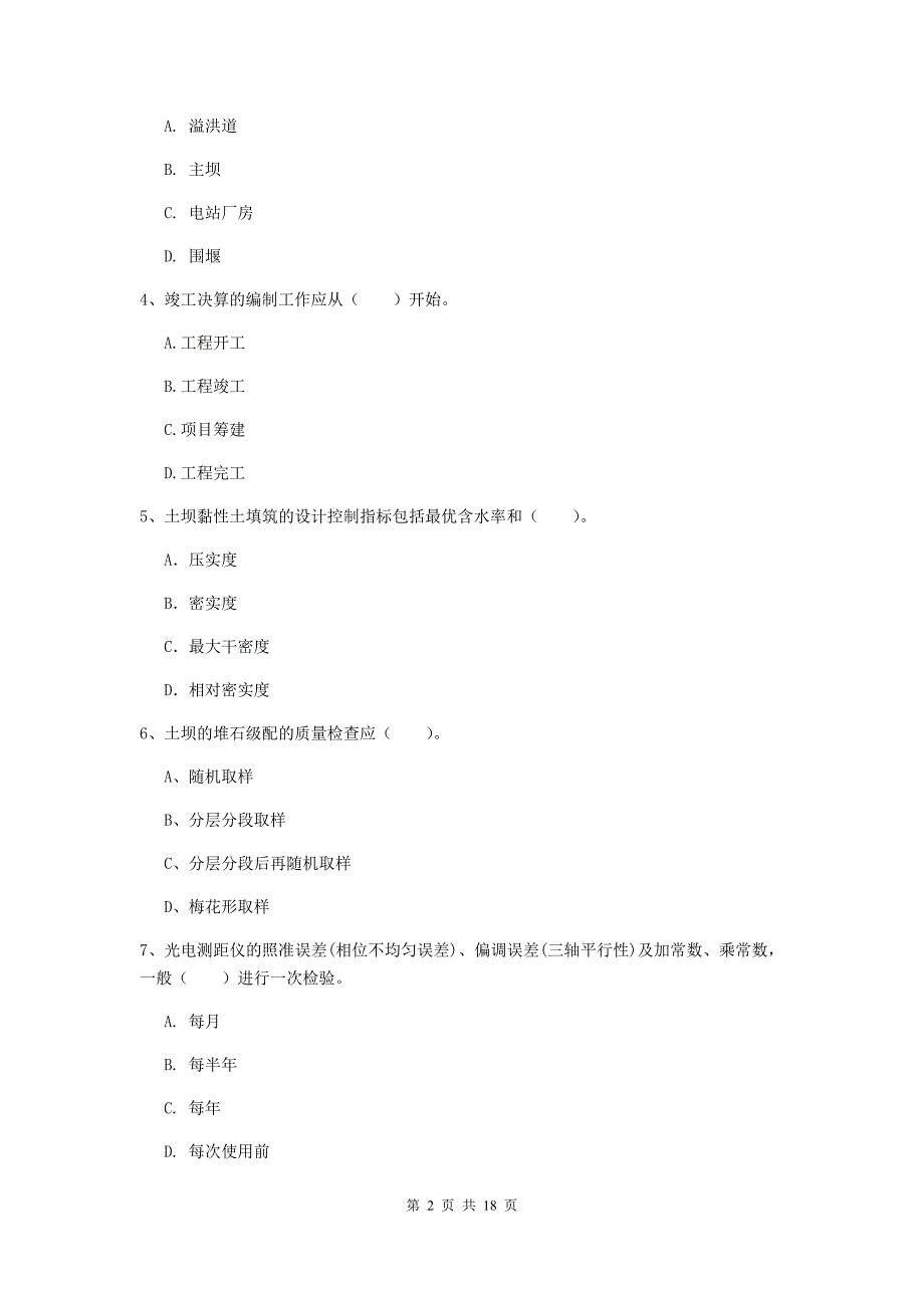 2020版注册一级建造师《水利水电工程管理与实务》测试题（ii卷） 附答案_第2页