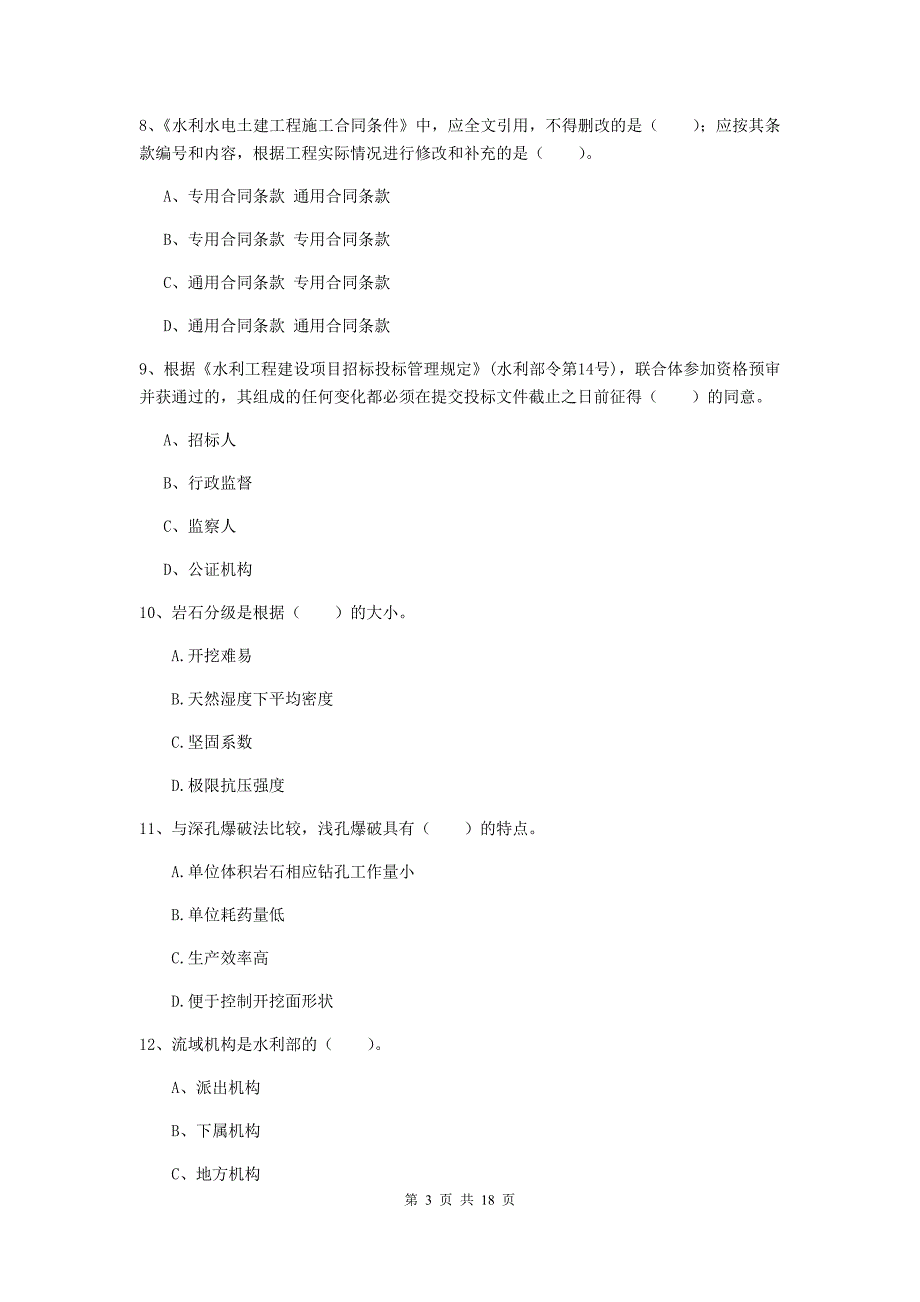 2020版注册一级建造师《水利水电工程管理与实务》测试题（ii卷） 附答案_第3页