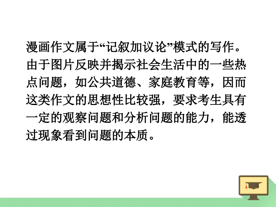 书面表达之图画类解题指导_第3页