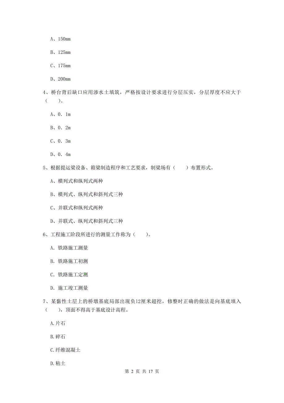 博尔塔拉蒙古自治州一级建造师《铁路工程管理与实务》考前检测a卷 附答案_第2页