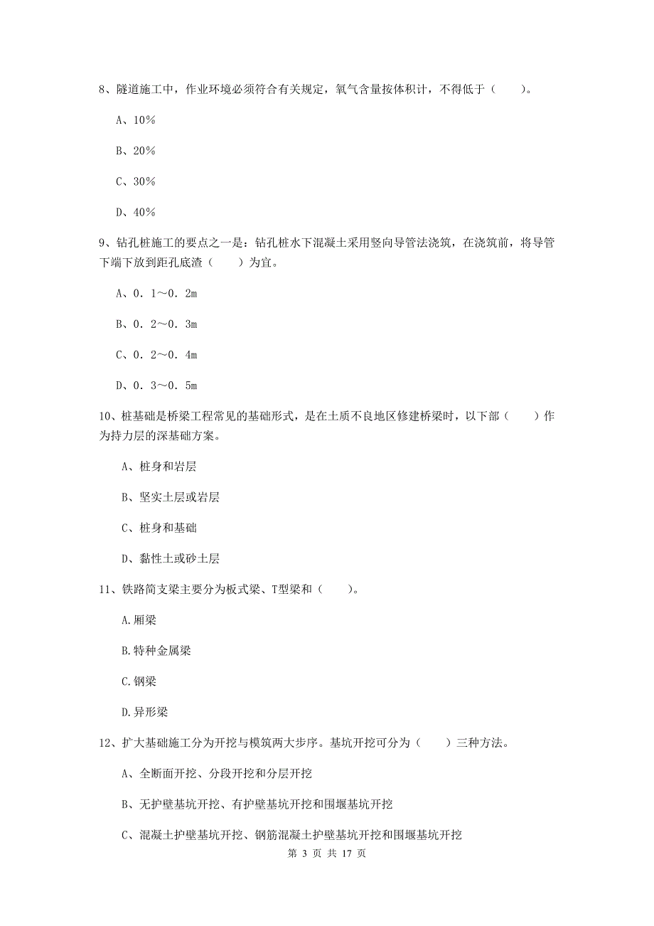 博尔塔拉蒙古自治州一级建造师《铁路工程管理与实务》考前检测a卷 附答案_第3页