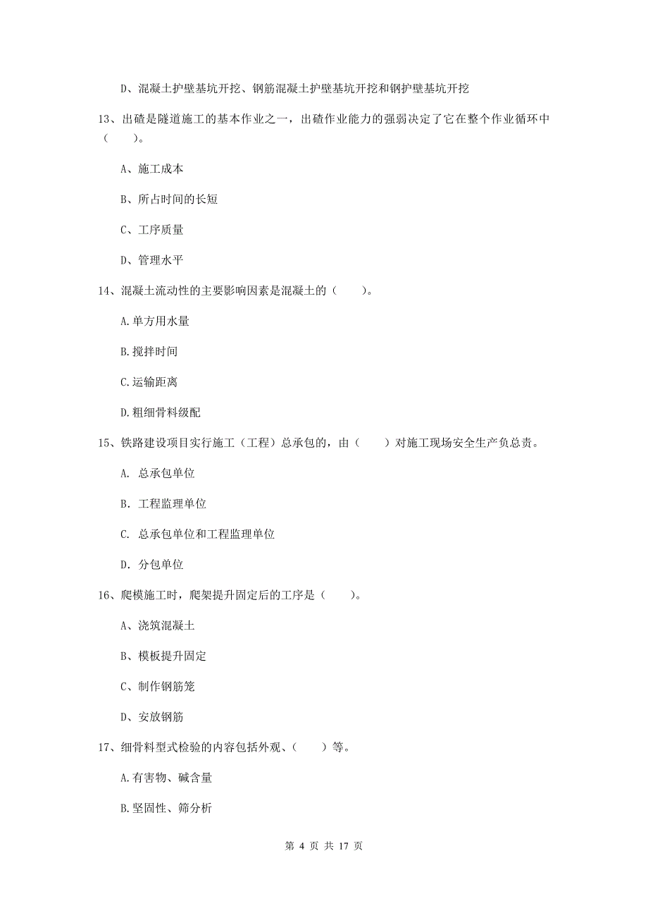 博尔塔拉蒙古自治州一级建造师《铁路工程管理与实务》考前检测a卷 附答案_第4页