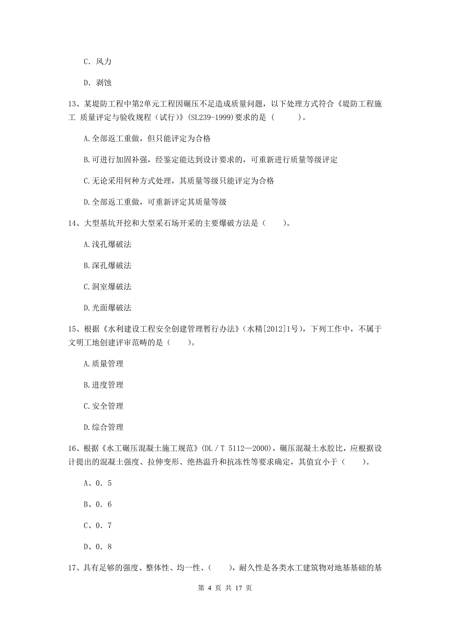 2020版注册一级建造师《水利水电工程管理与实务》模拟真题d卷 附解析_第4页