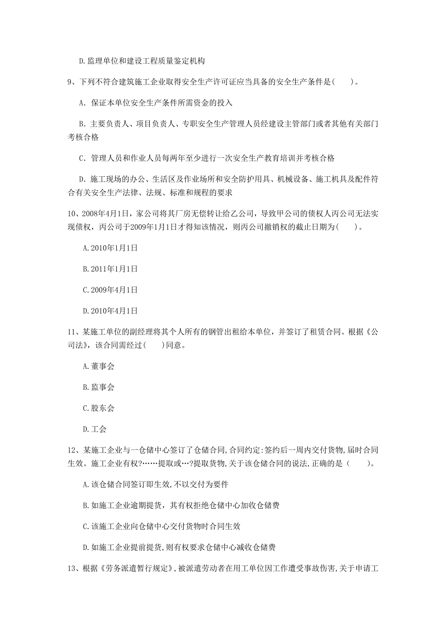 山东省注册一级建造师《建设工程法规及相关知识》考前检测d卷 （附解析）_第3页