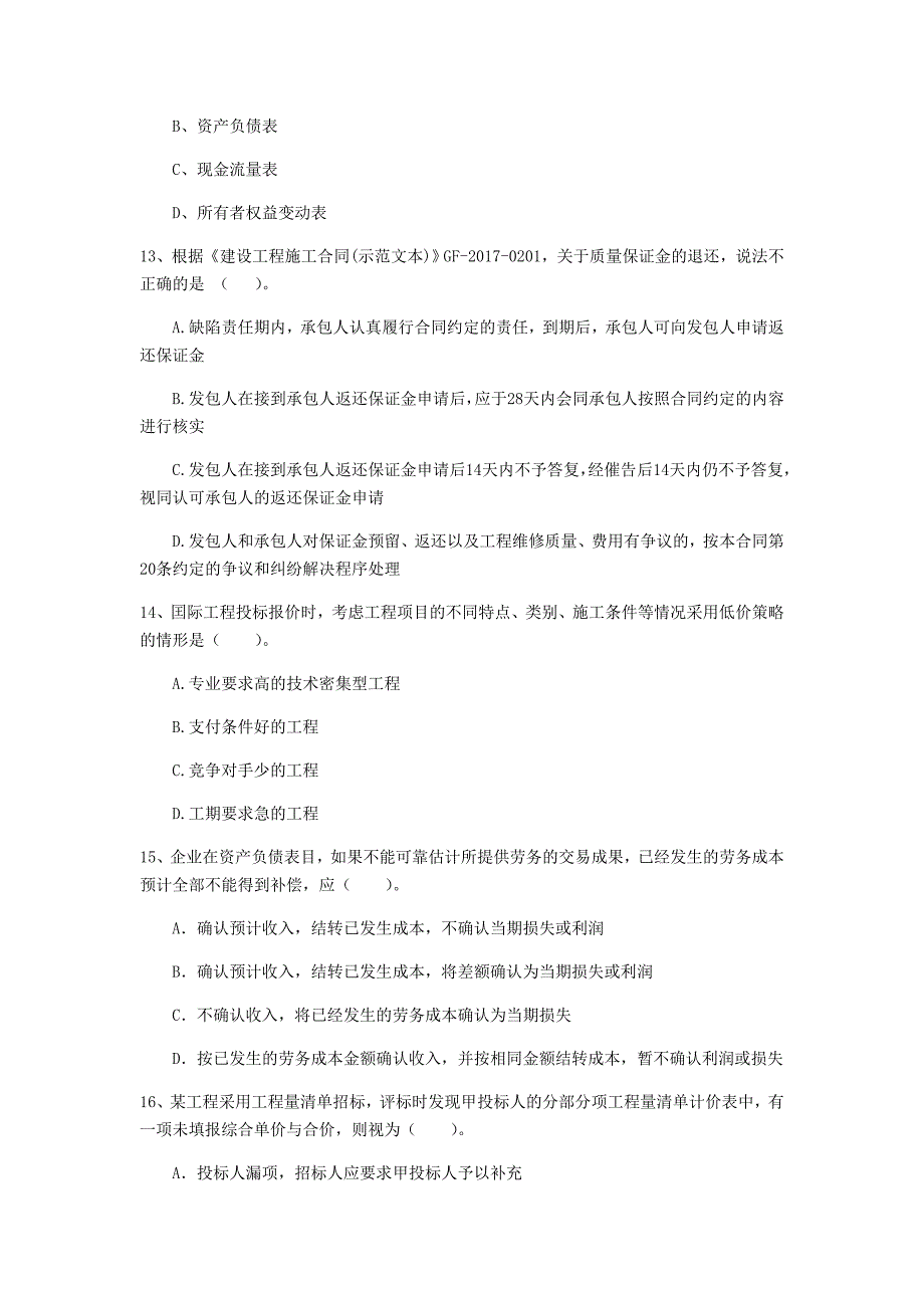 湖南省2020年一级建造师《建设工程经济》模拟试题（ii卷） （附解析）_第4页