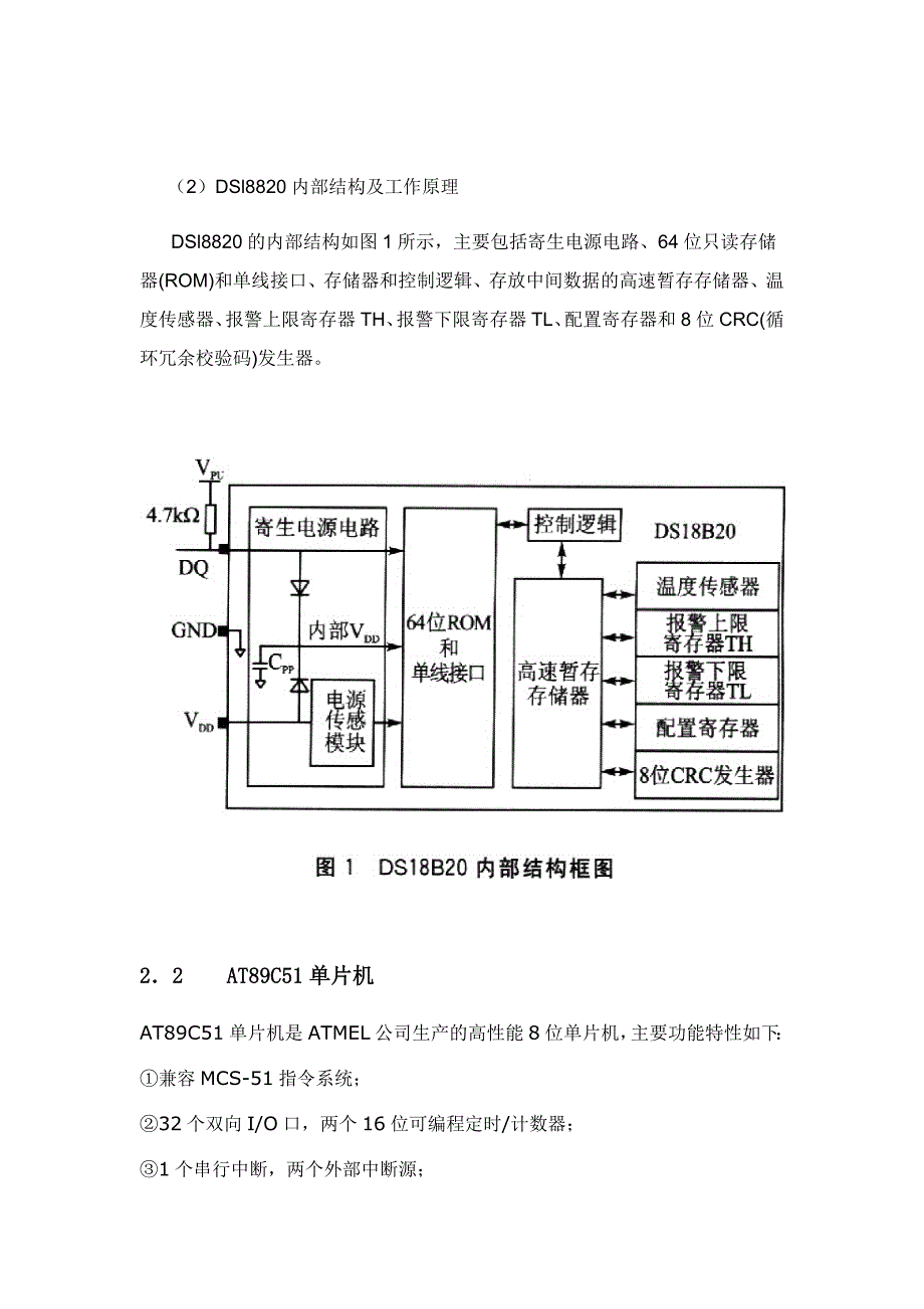 单片机课程设计之智能多点温度计._第3页