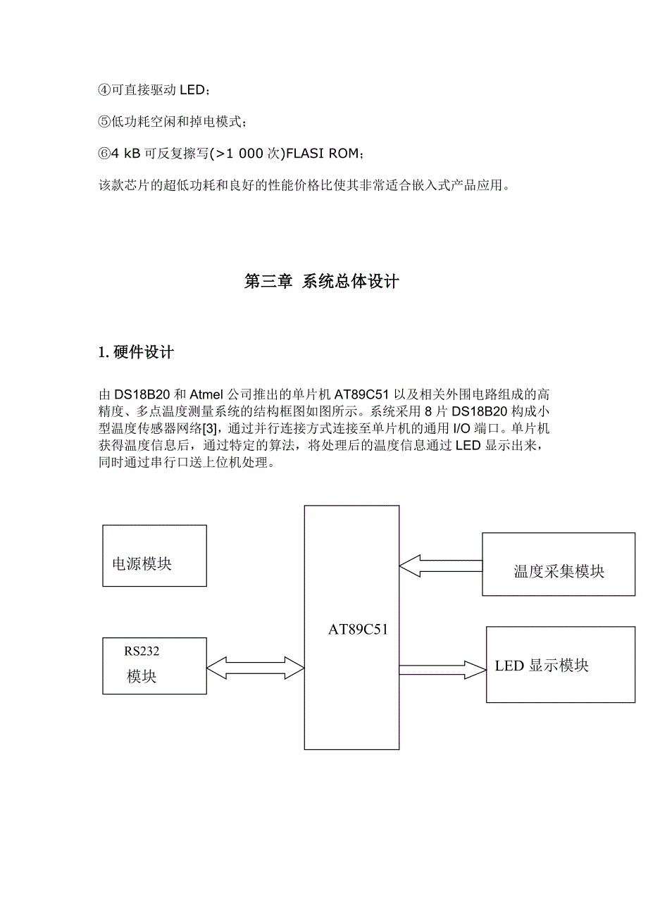 单片机课程设计之智能多点温度计._第4页