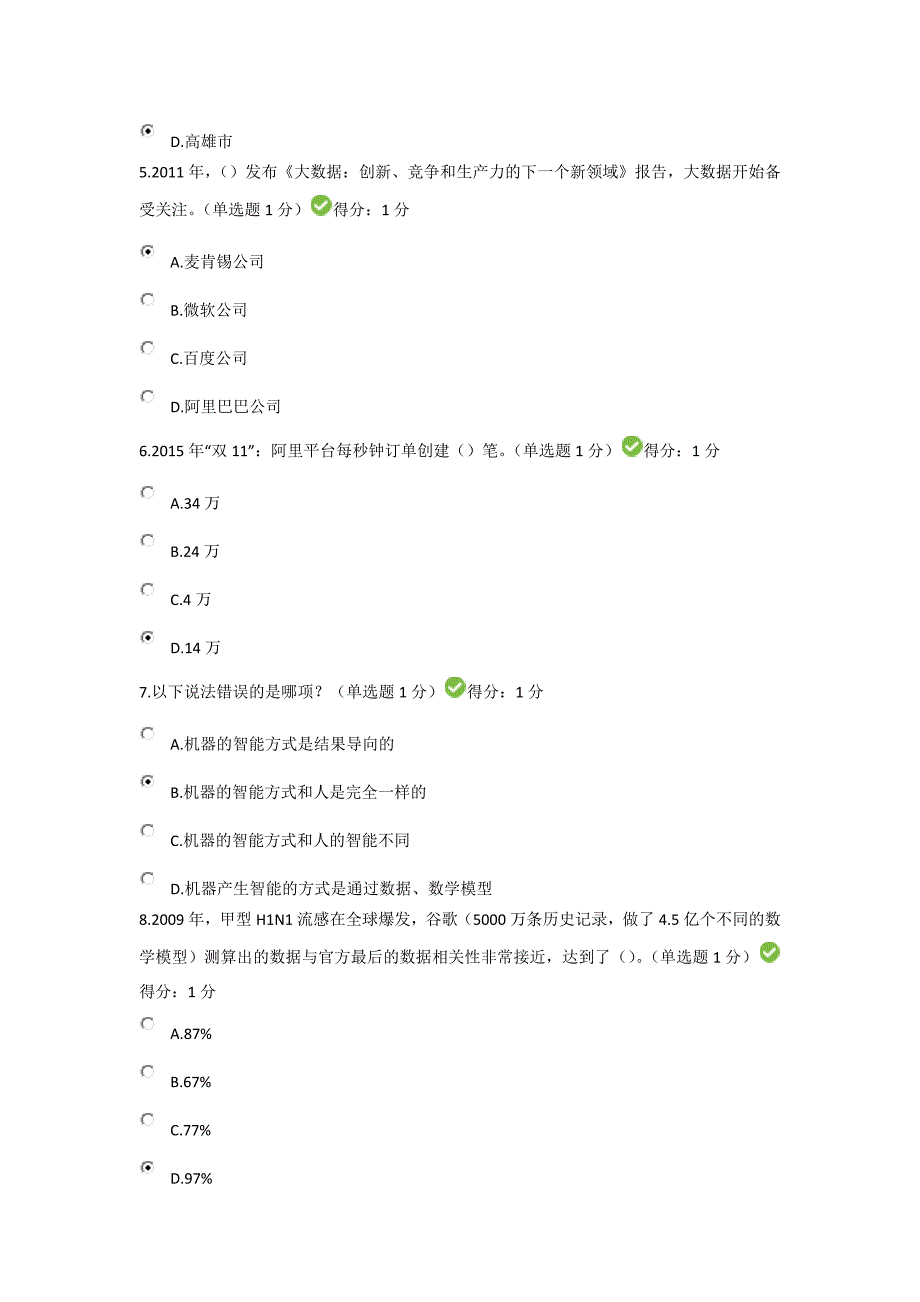 公需科目大数据培训考试一_第2页