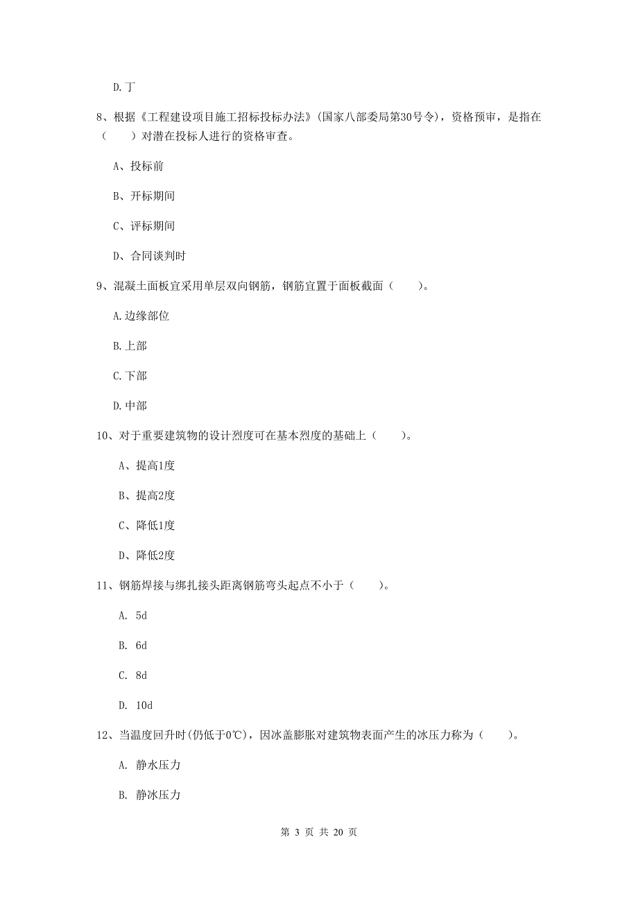 2019版注册一级建造师《水利水电工程管理与实务》考前检测b卷 附答案_第3页