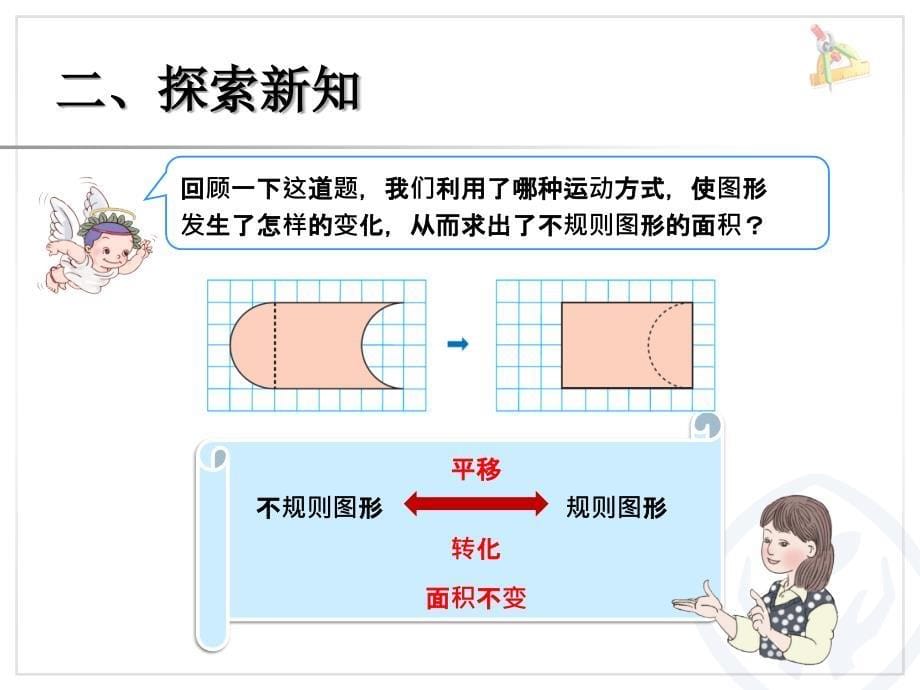 图形的运动（二）解决问题(例4)_第5页