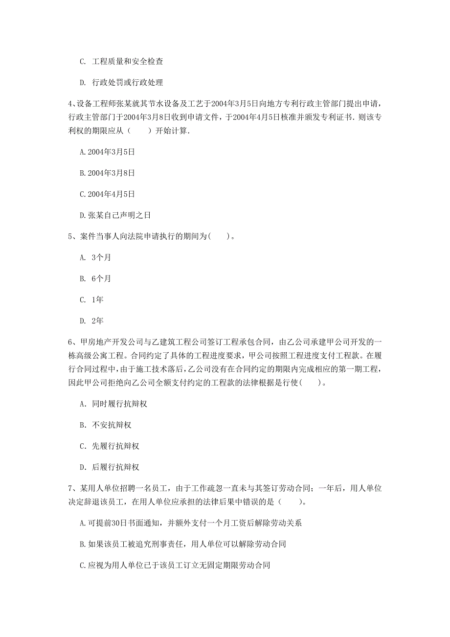 国家一级建造师《建设工程法规及相关知识》考前检测（i卷） 附解析_第2页