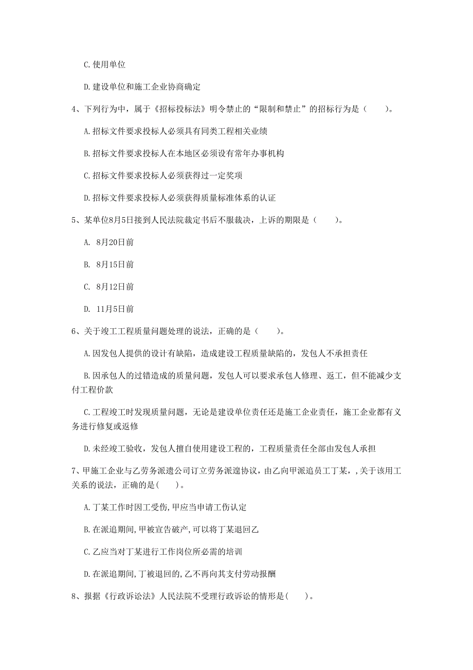 贵州省注册一级建造师《建设工程法规及相关知识》考前检测（i卷） （附解析）_第2页