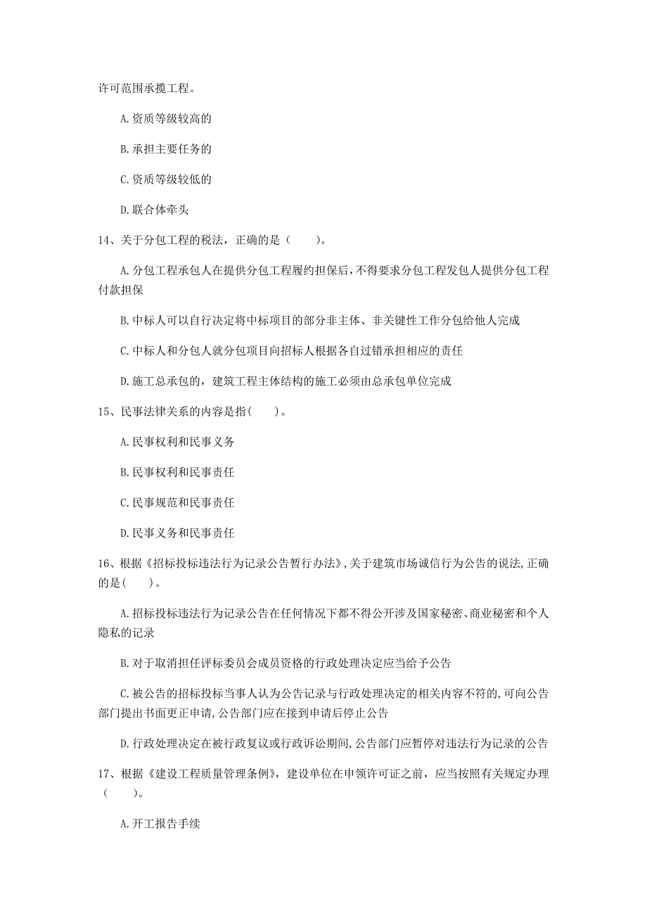 贵州省注册一级建造师《建设工程法规及相关知识》考前检测（i卷） （附解析）_第4页