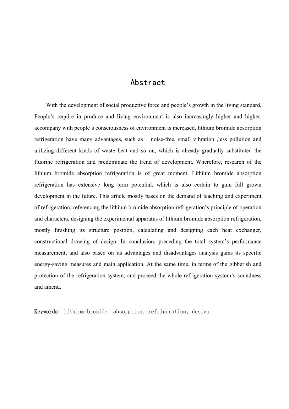 溴化锂吸收式制冷机设计制冷及电气工程等专业毕业设计毕业论文_第2页