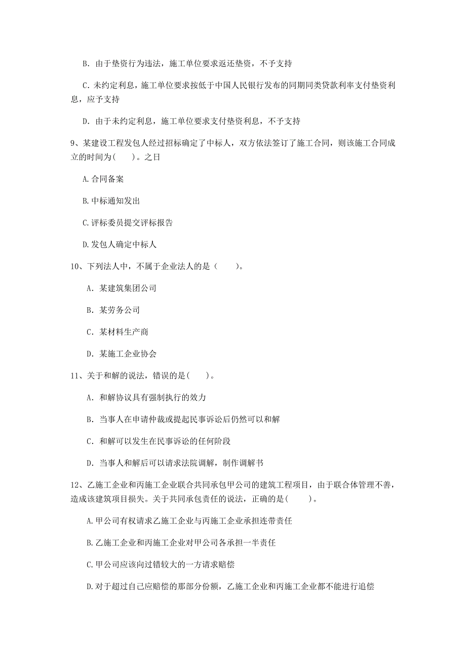 大同市一级建造师《建设工程法规及相关知识》模拟试题（ii卷） 含答案_第3页