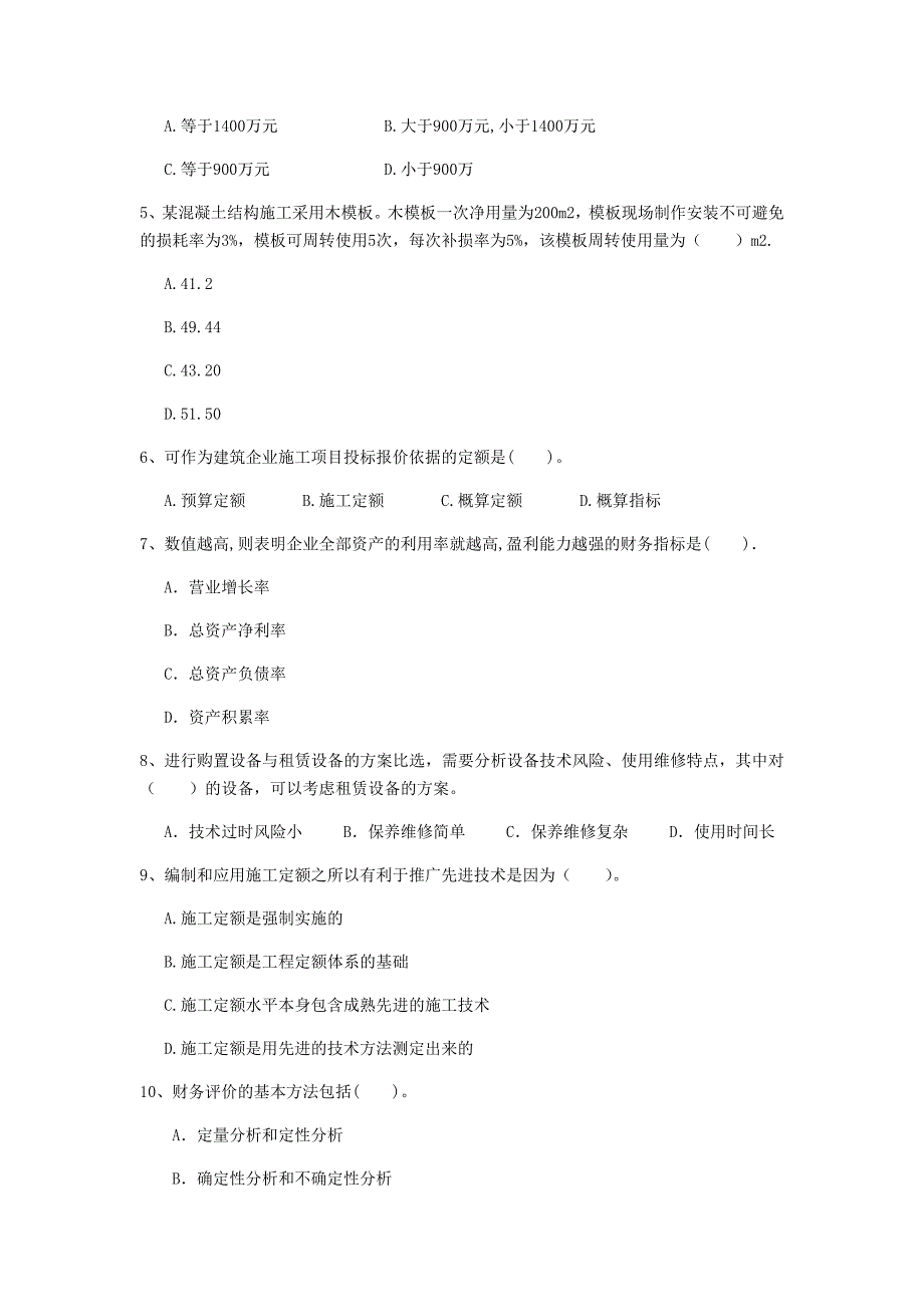 林芝地区一级建造师《建设工程经济》模拟真题 （附答案）_第2页