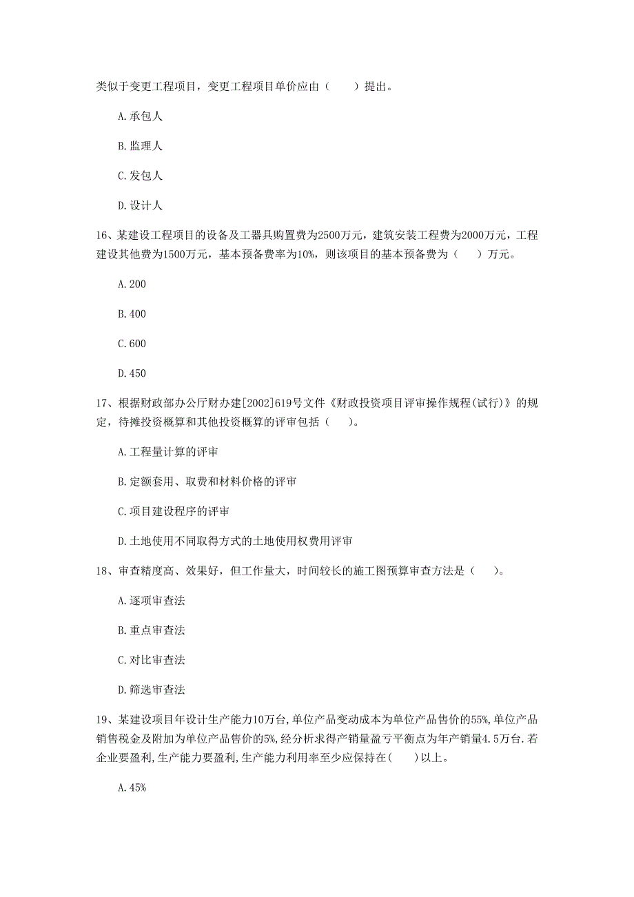 林芝地区一级建造师《建设工程经济》模拟真题 （附答案）_第4页