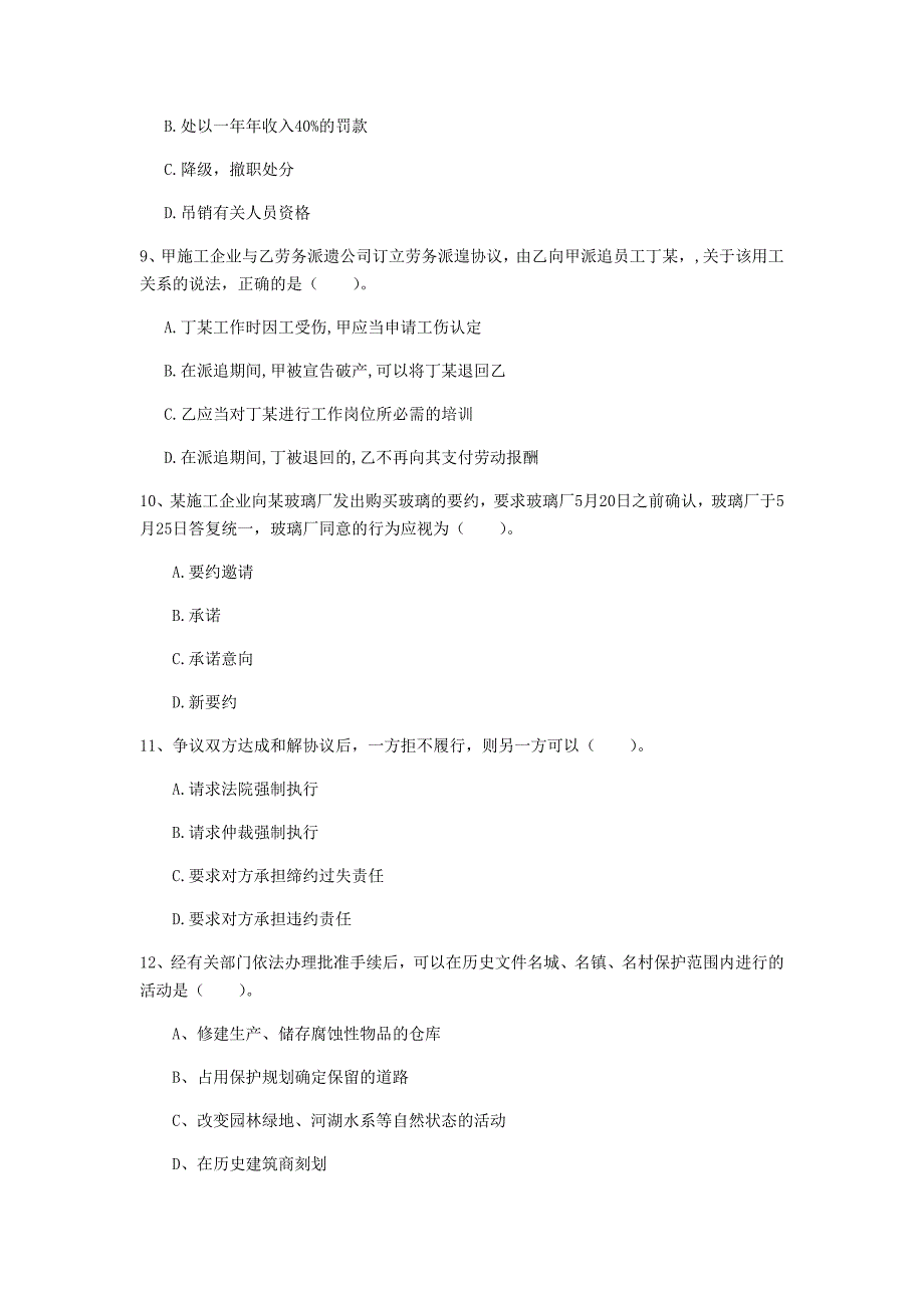 国家2019版注册一级建造师《建设工程法规及相关知识》考前检测（ii卷） 附解析_第3页