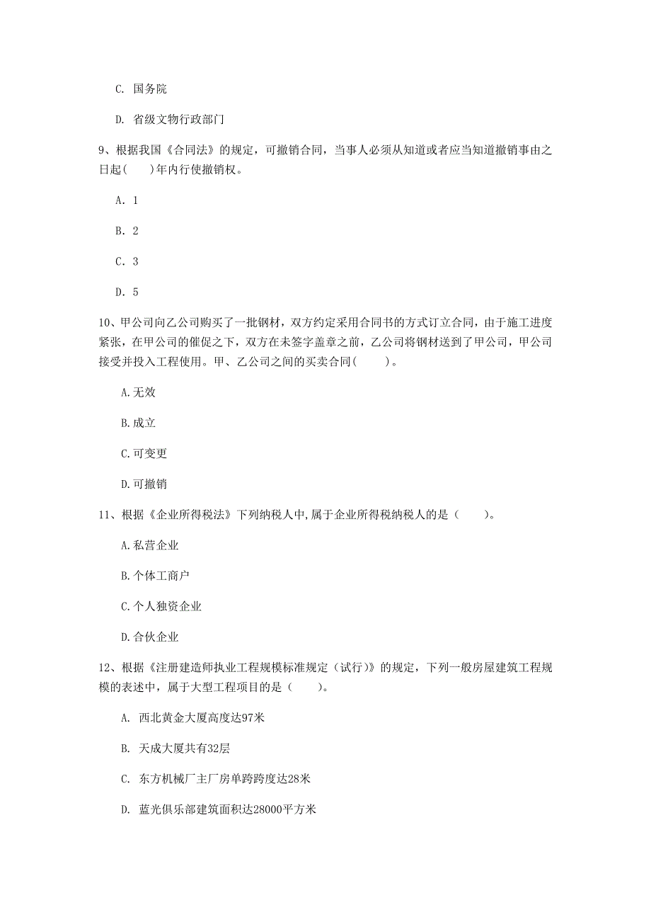 国家2019版注册一级建造师《建设工程法规及相关知识》模拟真题d卷 含答案_第3页