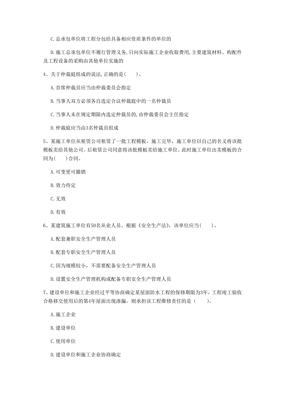 一级建造师《建设工程法规及相关知识》模拟考试b卷 （含答案）_第2页