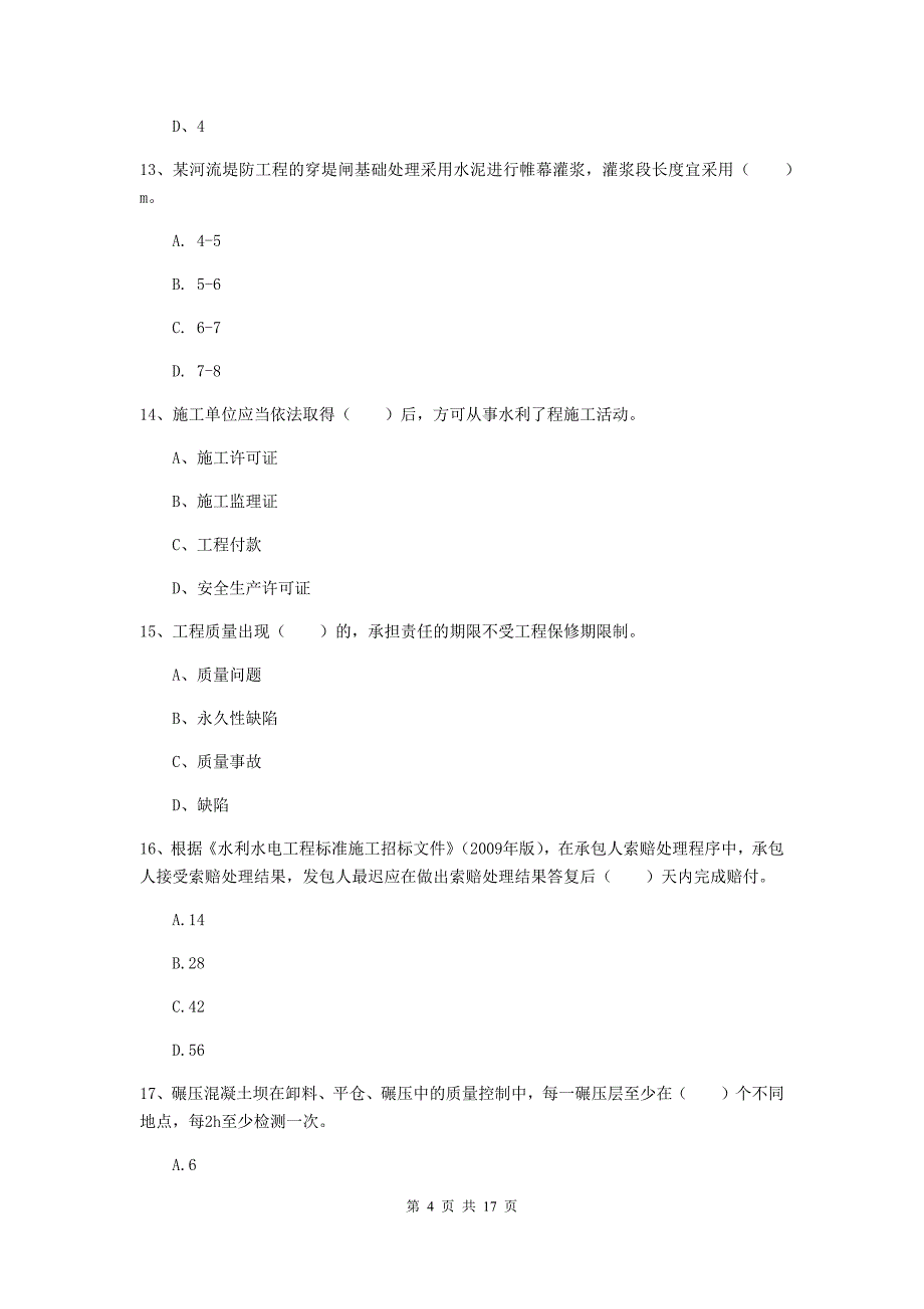 西藏一级建造师《水利水电工程管理与实务》测试题（i卷） 附解析_第4页