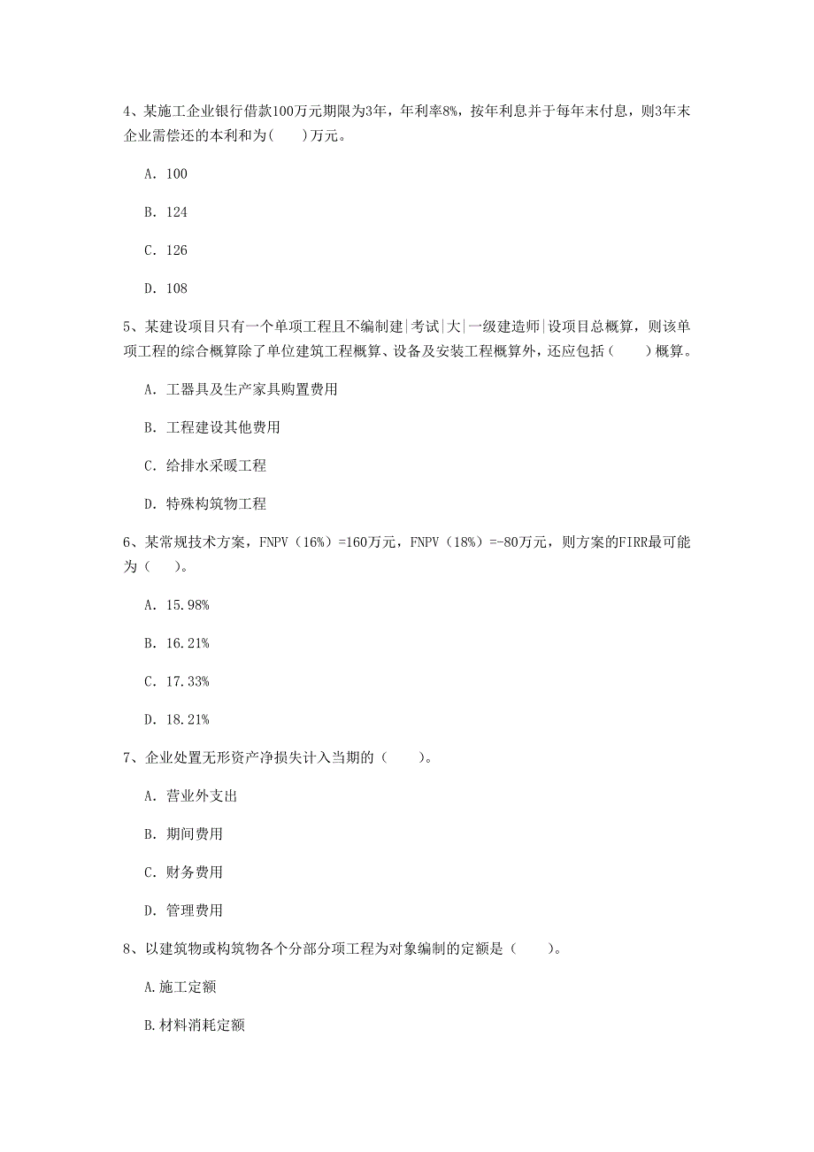 齐齐哈尔市一级建造师《建设工程经济》模拟考试 附解析_第2页