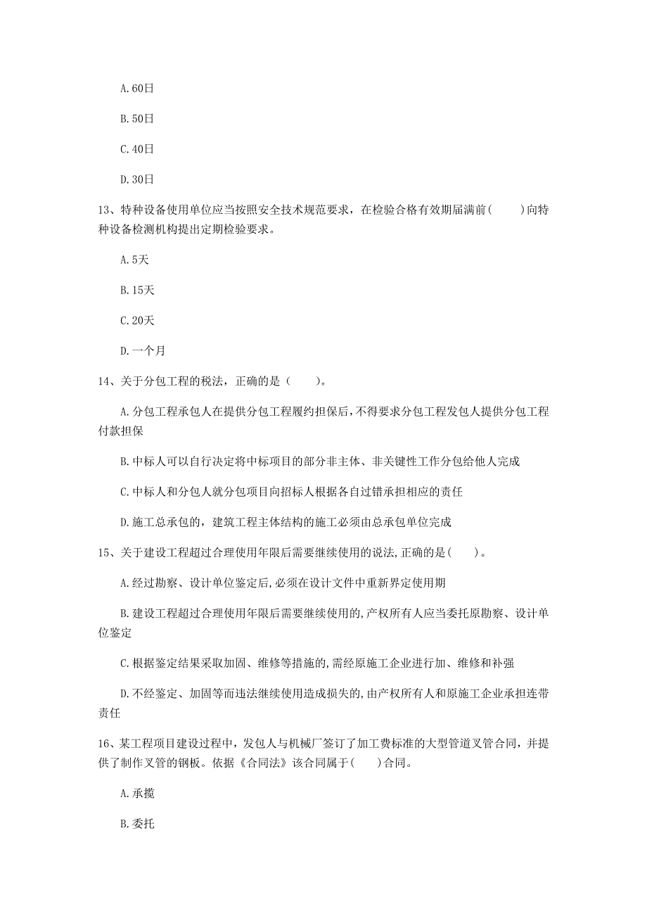 凉山彝族自治州一级建造师《建设工程法规及相关知识》模拟真题a卷 含答案_第4页