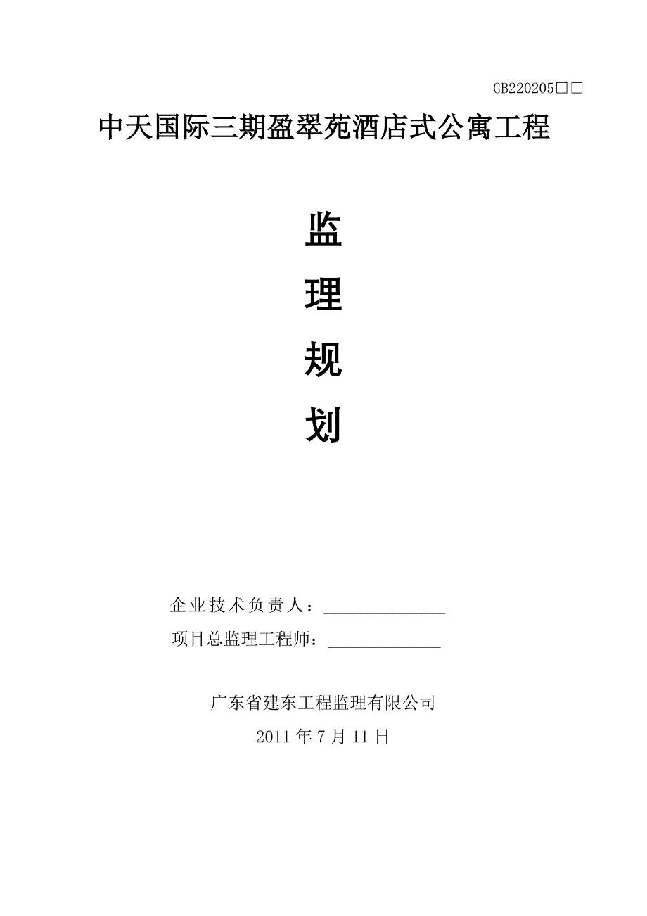 监理规划()_第1页