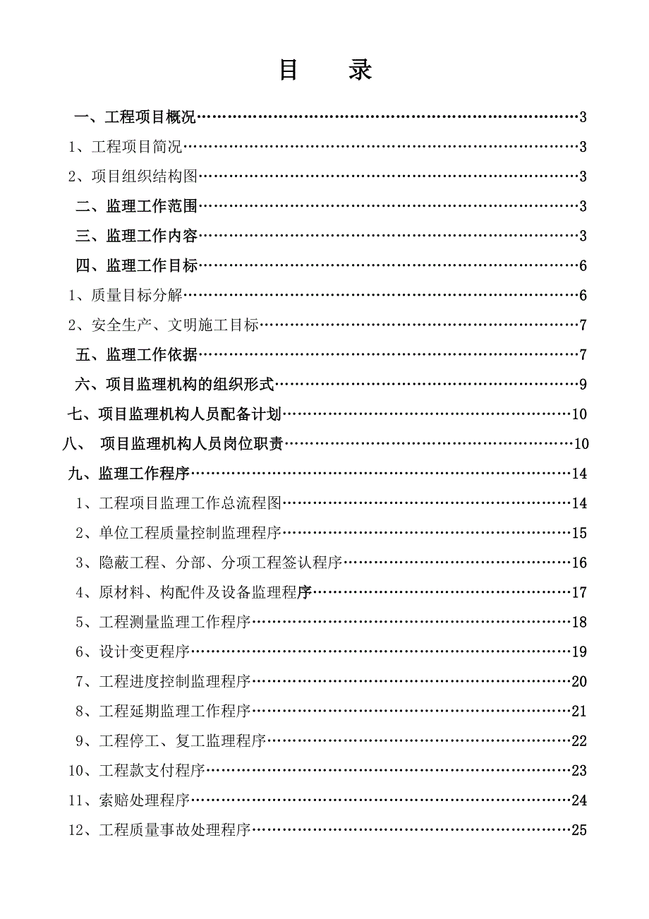 监理规划()_第2页