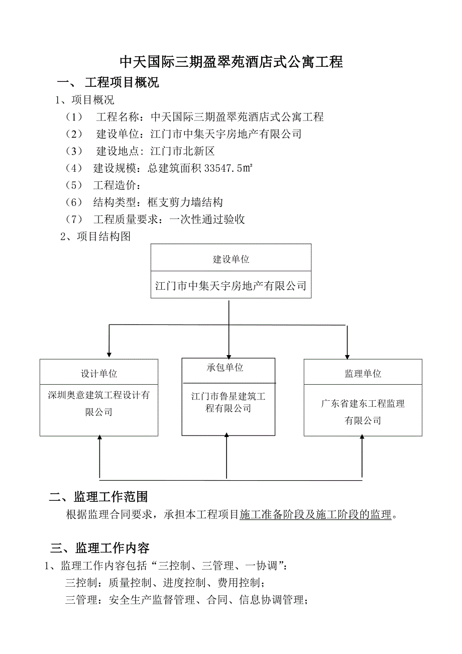 监理规划()_第4页