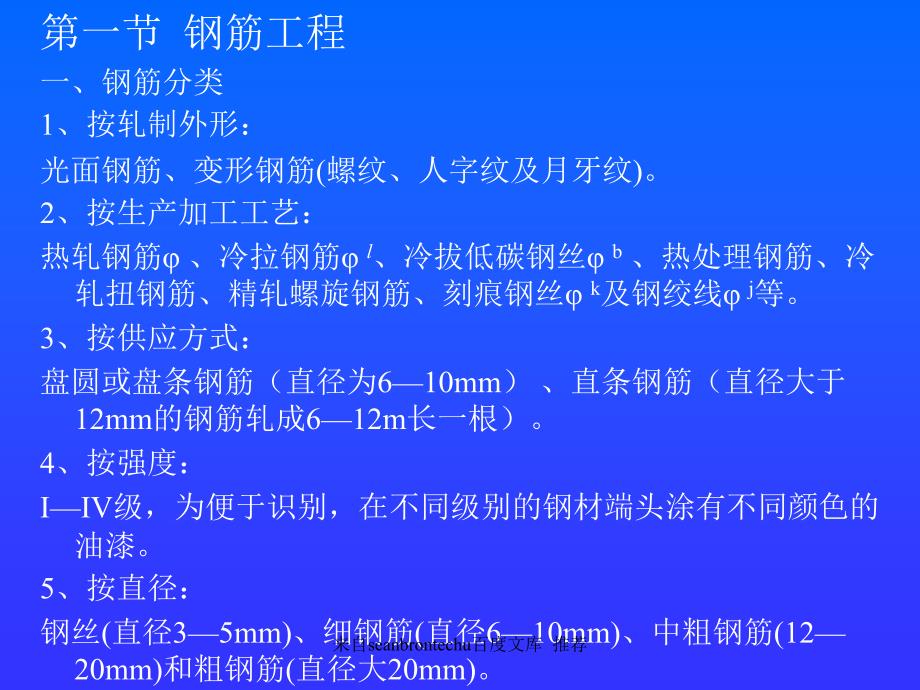 《土木工程施工》混凝土结构工程_第2页