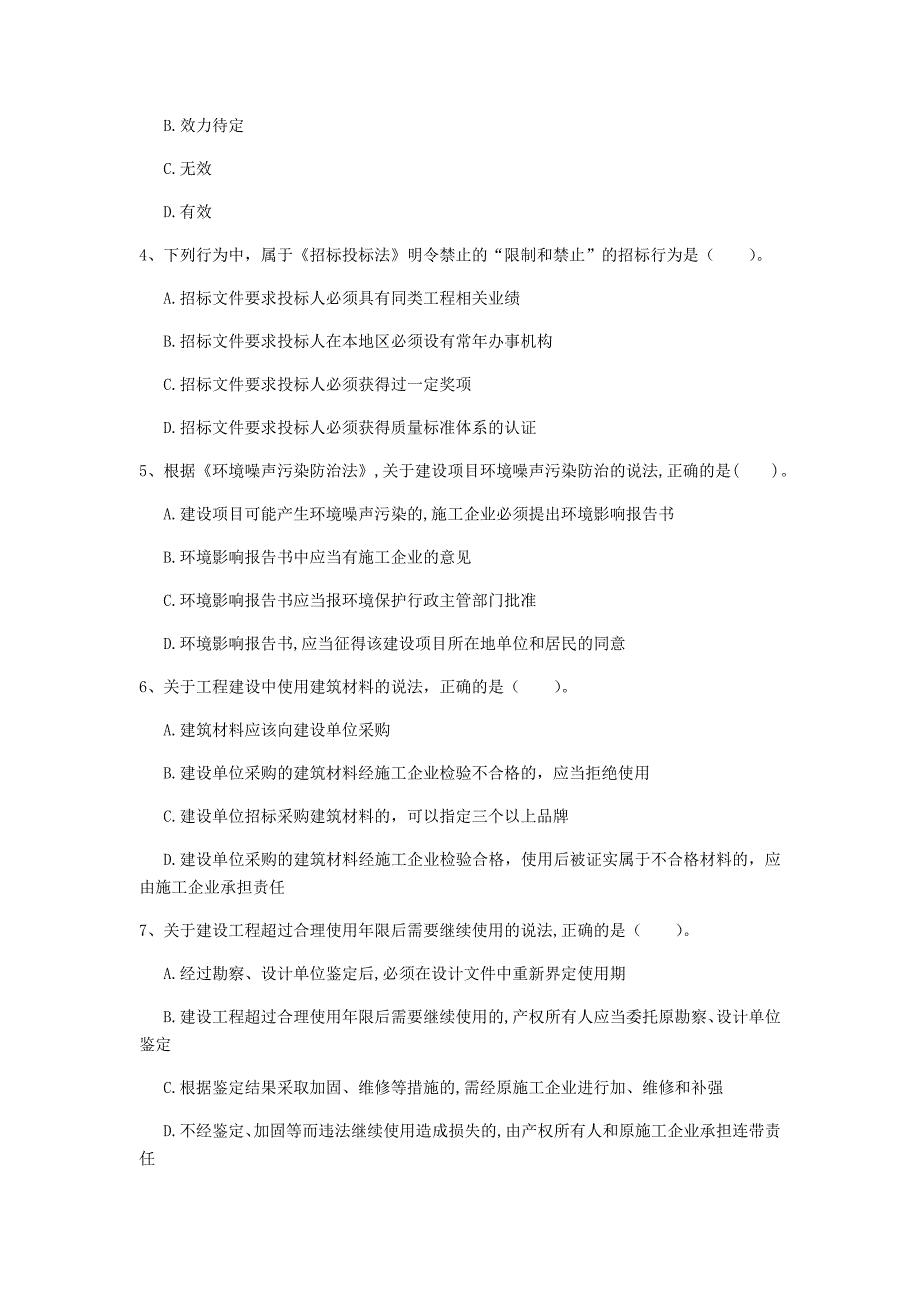 2020年一级建造师《建设工程法规及相关知识》模拟考试（ii卷） （附解析）_第2页