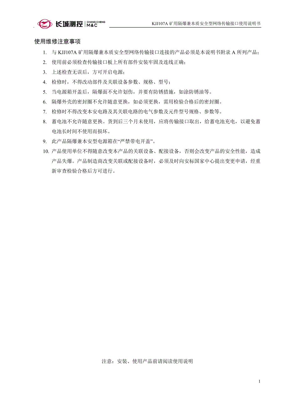 kjj107a矿用隔爆兼本质安全型网络传输接口说明书20101124_第2页